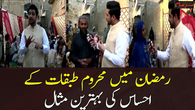 Ramadan Mein Mahroom Tabqaat Ke Ehsas Ki Behtareen Misaal