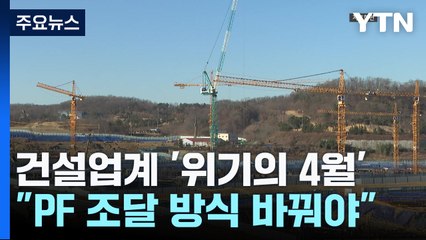 건설업계 위기, 4월 회사채 발행 난항…정부는 구조개선 촉구 🚧