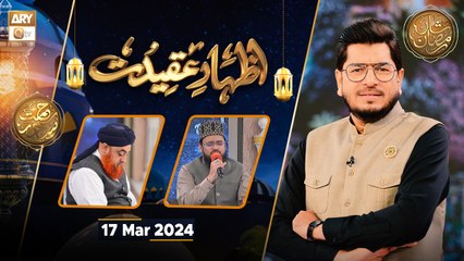 Izhar e Aqeedat - Rehmat e Sehr | 17 March 2024 - Shan e Ramzan | ARY Qtv