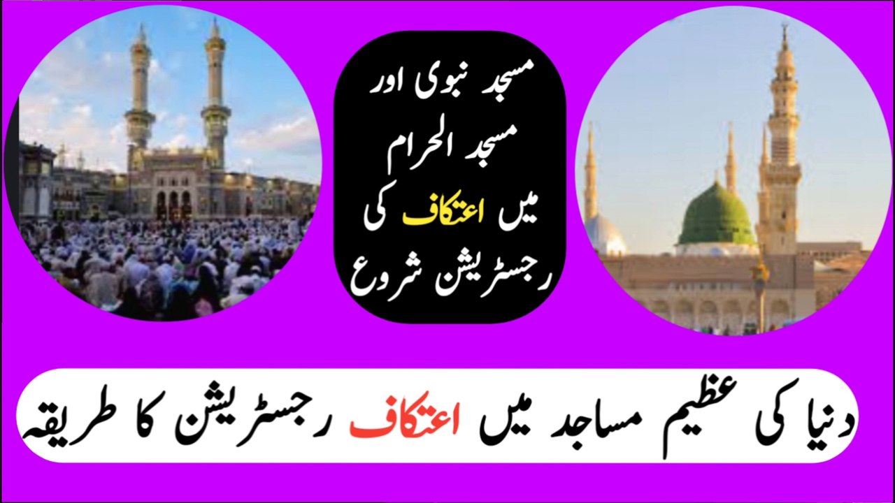 Registration Process for Itikaaf at Masjid al-Haram started