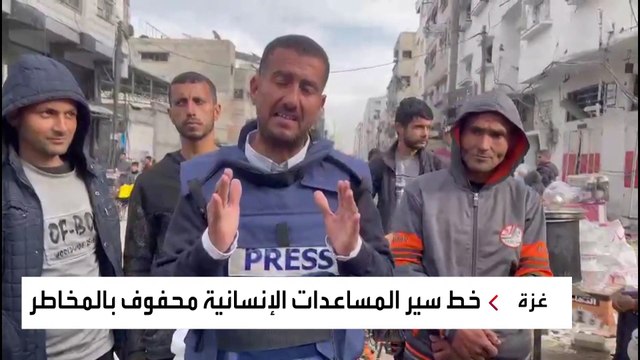 تحديات تواجه توزيع المساعدات الإنسانية في قطاع غزة.. والفوضى والحوادث تعيقان جهود الإغاثة