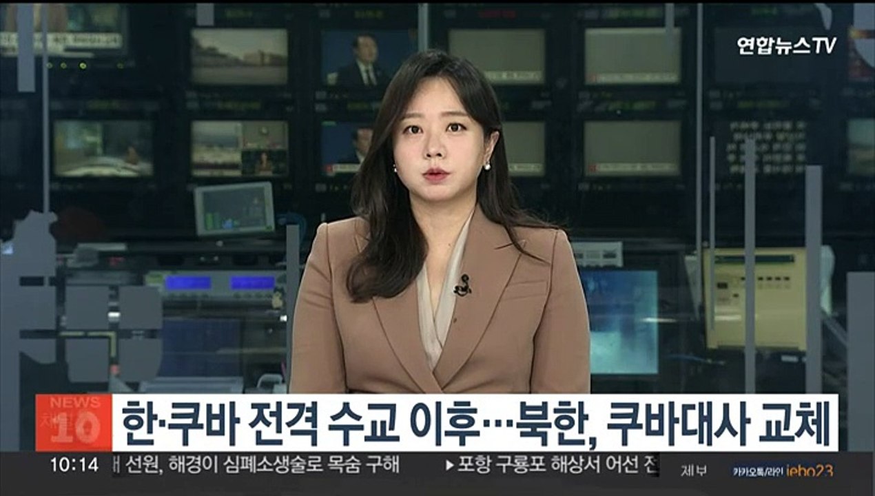 한·쿠바 전격 수교 이후…북한, 쿠바대사 교체