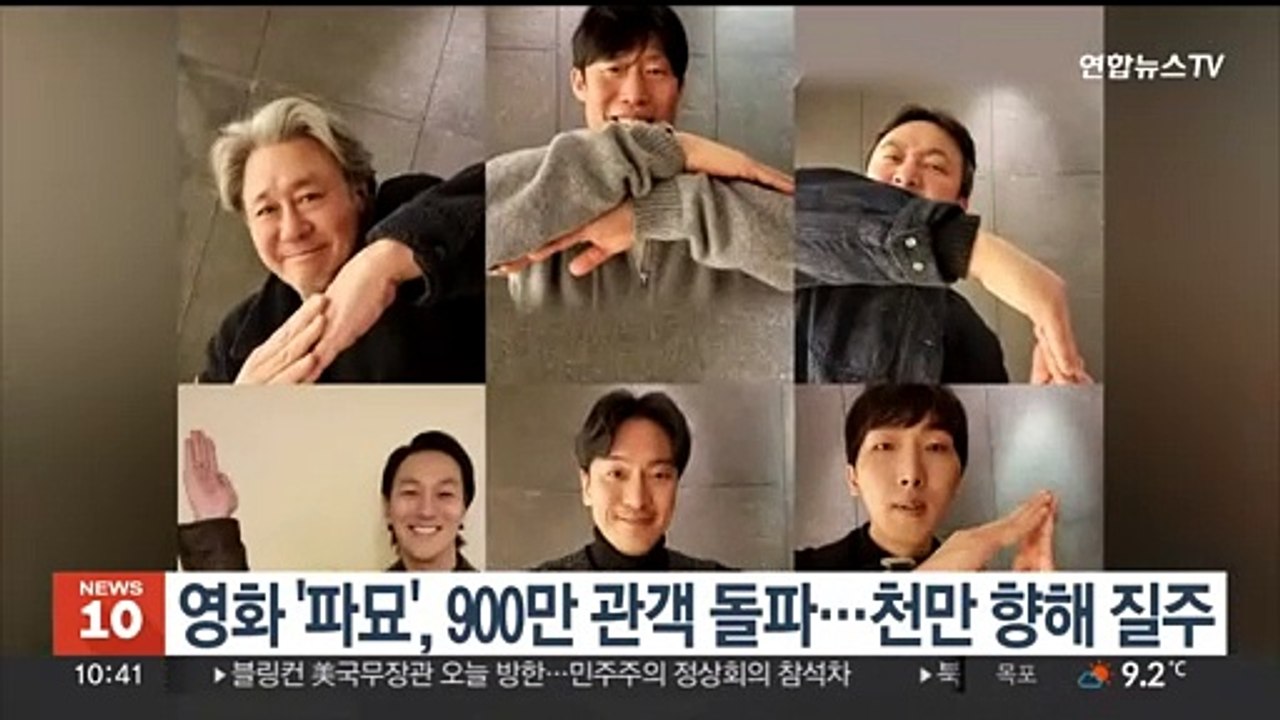 영화 '파묘', 900만 관객 돌파…천만 향해 질주