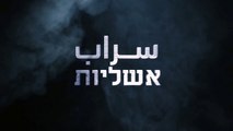 فيلم سراب إنتاج كتائب الشهيد عز الدين القسام 2019