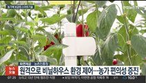 '원격으로 비닐하우스 제어'… 한국형 플랫폼 아라온실 개발