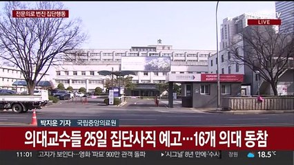 전공의 이탈 장기화…전문의로 번진 집단행동