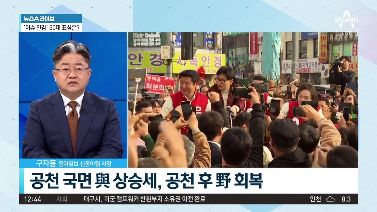 총선 24일 앞두고 요동치는 서울 민심