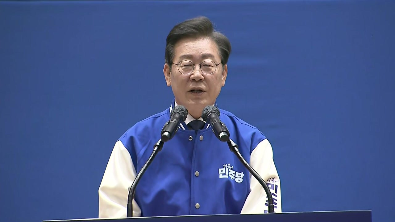 이재명 "국민의힘과 국민의 대결...尹 정권 심판해야" / YTN