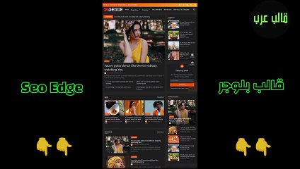 SEO Edge Blogger Template - افضل قوالب بلوجر قالب SEO edge
