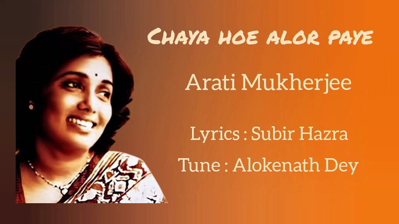 Chaya hoe alor pothe