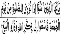 Surah Al-Jumu'ah Surah 62 Quran Recitation Verses 9-11