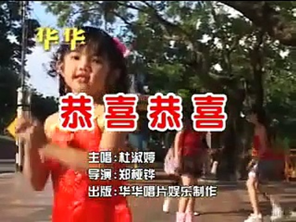 恭喜恭喜2