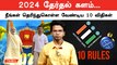 Election Rules in Tamil | தேர்தல் விதிகள் பற்றி தெரியுமா? | Oneindia Tamil
