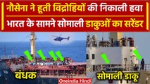Indian Navy  ने Somalian Pirates कैसे धोया | Bangladesh | Marcos Commando | Indian Ocean | वनइंडिया