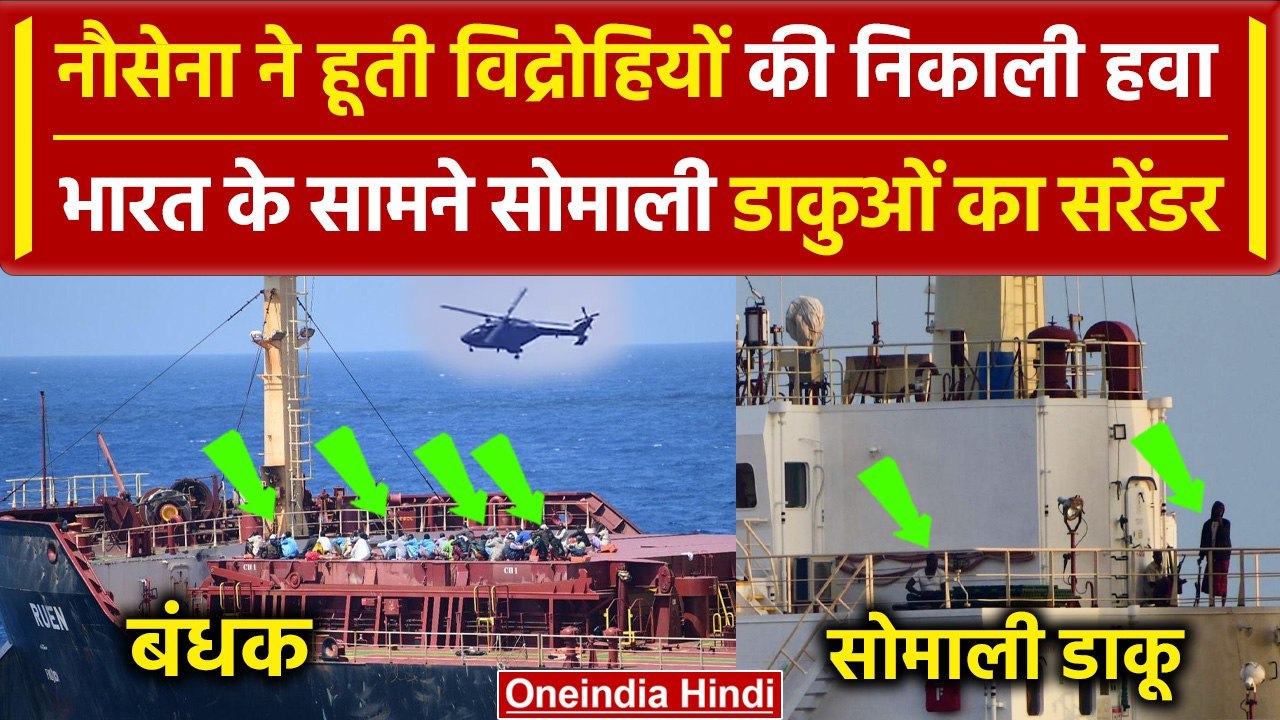 Indian Navy  ने Somalian Pirates कैसे धोया | Bangladesh | Marcos Commando | Indian Ocean | वनइंडिया