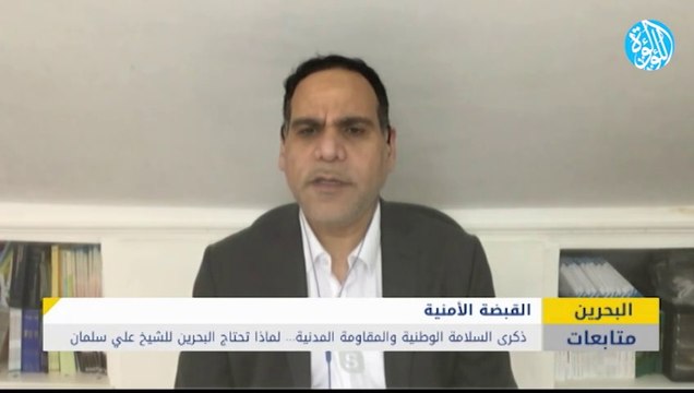 ذكرى السلامة الوطنية وذكرى المقاومة المدنية... لماذا تحتاج البحرين للشيخ علي سلمان