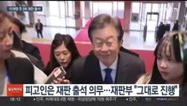 이재명, 이번 주 법원 3회 출석…총선 앞두고 부담