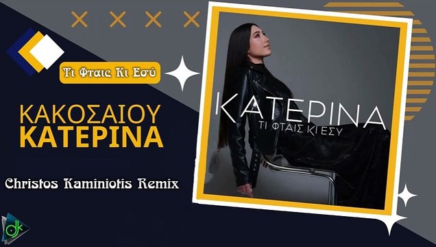 Κατερίνα Κακοσαίου - Τι Φταις Κι Εσύ (Christos Kaminiotis Remix)