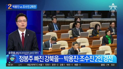 정봉주 빠진 강북을…박용진 vs 조수진 2파전