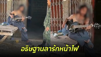 ไวรัล เพลงฮิตฝีมือ หนุ่มคล้ายป่วยจิตเวช โชว์วิญญาณศิลปิน เข้าตาค่ายดังรับเข้าสังกัด