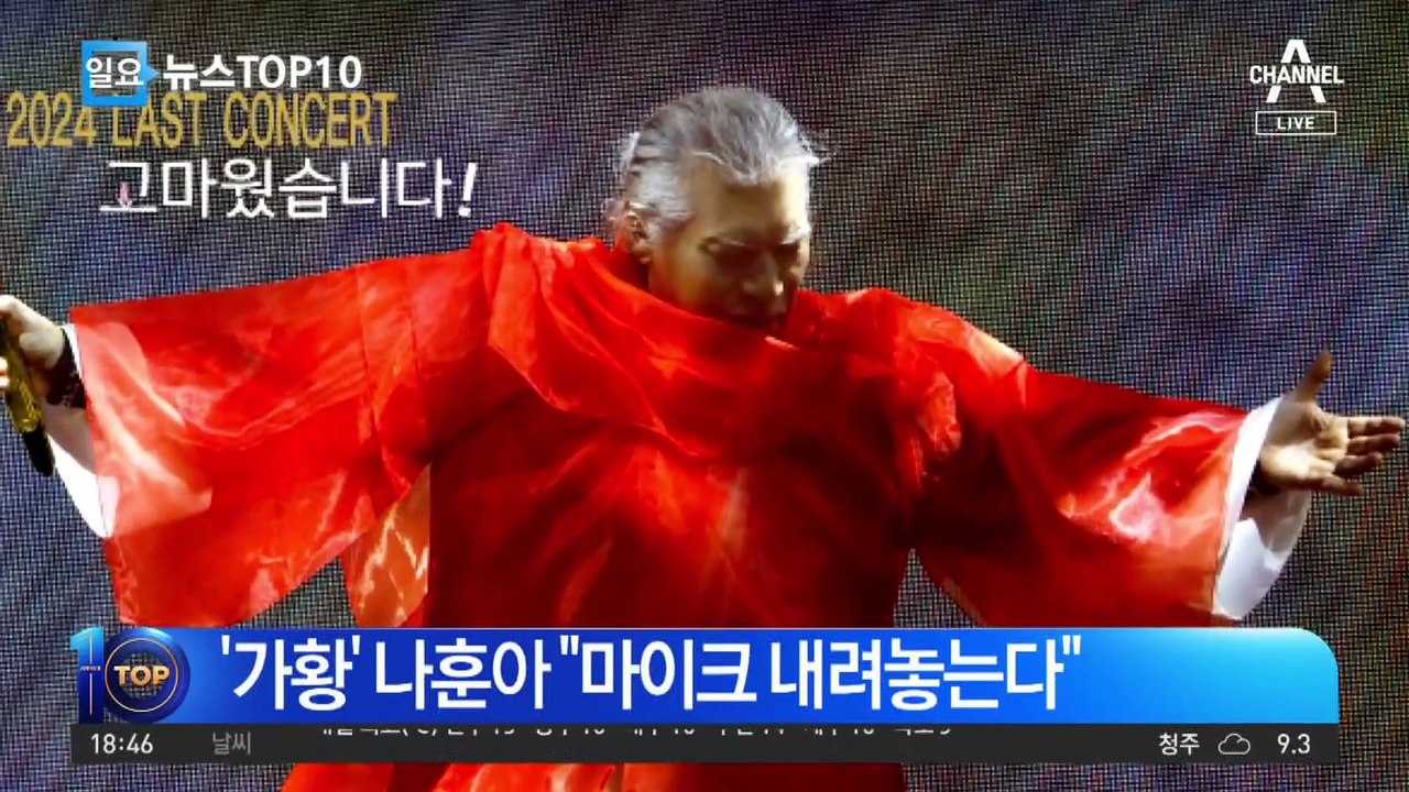 마지막 공연 발표한 나훈아…‘티켓 전쟁’ 막 오른다