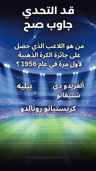 سؤال للمحترفين فى كورة القدم