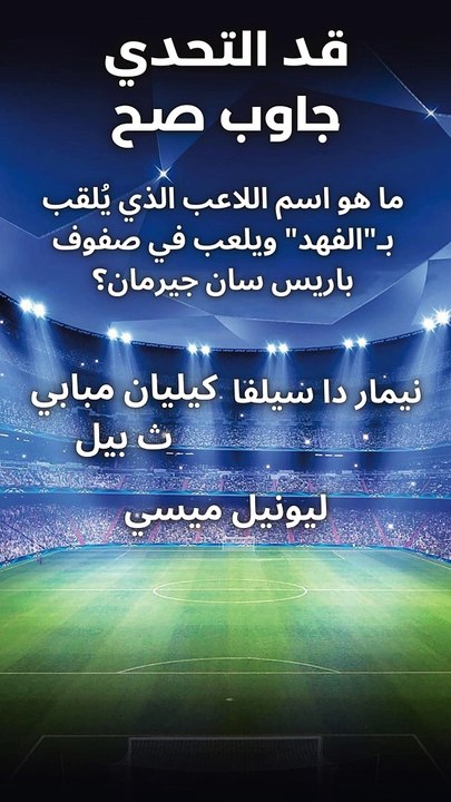 قد التحدي جاوب صح لو تقدر