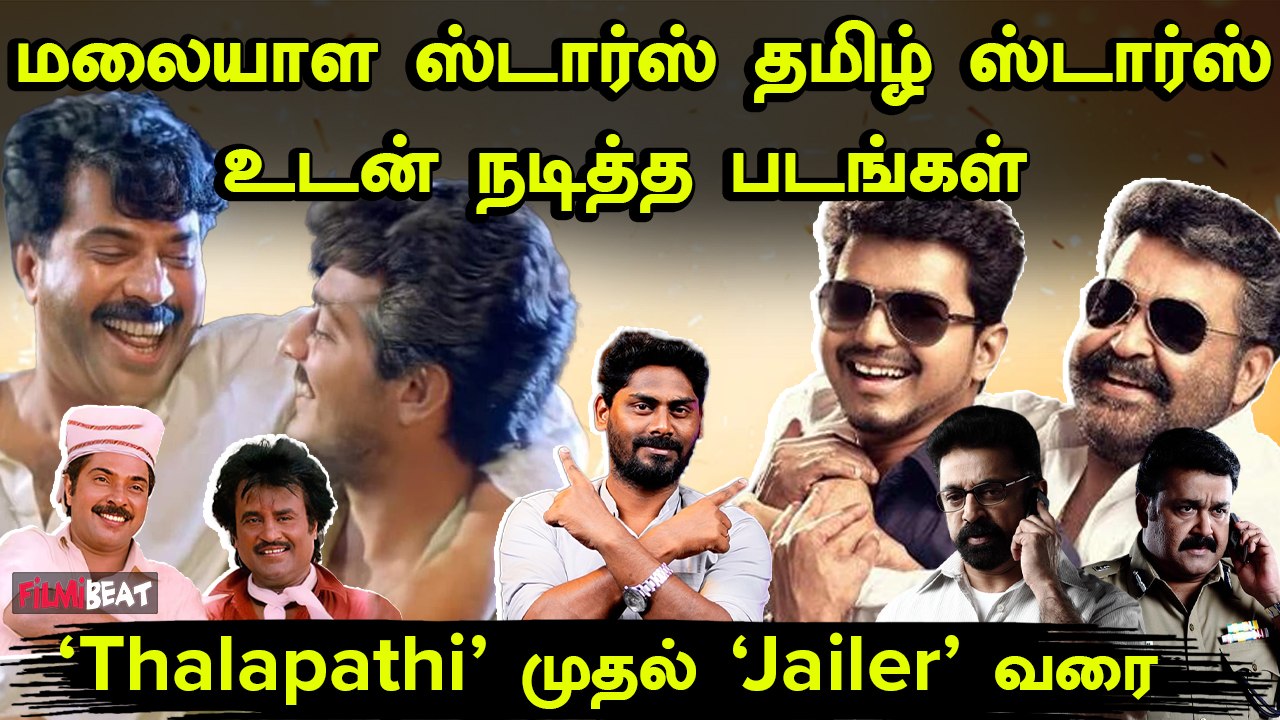 Malayala Superstars with Tamil Superstars | Mammooty | Rajini | Mohanlal | Kamal | Vijay | Ajith