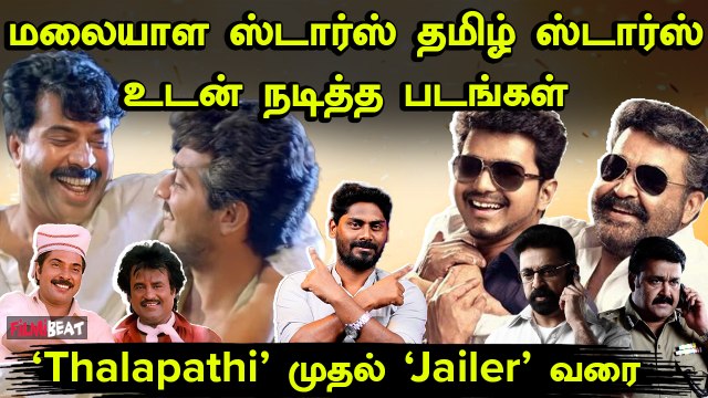 Malayala Superstars with Tamil Superstars | Mammooty | Rajini | Mohanlal | Kamal | Vijay | Ajith