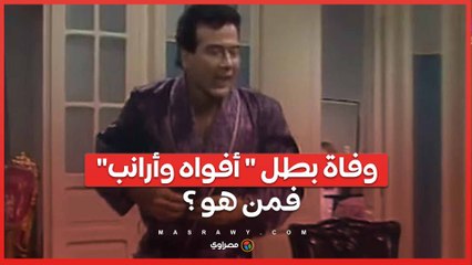 وفاة الفنان الكبير فاروق عيطة عن عمر يناهز 79 عامًا 🎶