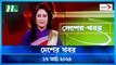 Desher khobor | 17 March 2024 | NTV Latest News Update