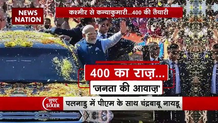 SIXER: पीएम मोदी आज साउथ के दौरे पर, आंध्र प्रदेश में की बड़ी चुनावी रैली