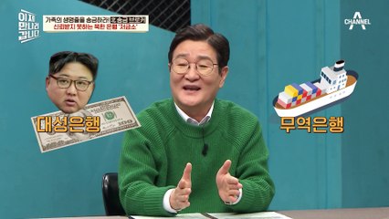 ※충격※ 은행에 돈을 맡기지 않는다?! 북한 주민들이 돈을 보관하는 않는 이유는?