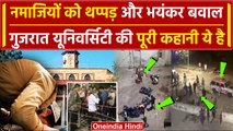 Gujarat University Viral Video: नमाज पढ़ रहे थे विदेशी छात्रों को थप्पड़ मारा, कहानी | NRI Muslims