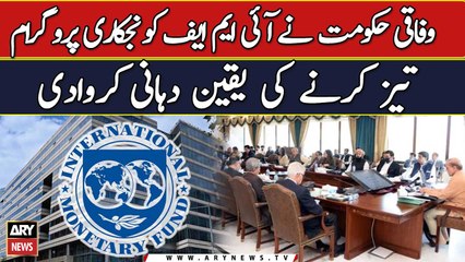 Hukumat Nay IMF Ko Privatisation Program Taiz Karne ki Yaqeen dhani Krwadi
