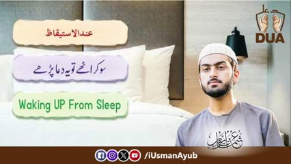 Download Video: Learn Dua | Supplication upon Awakening #Dua 3 | Usman Ayub