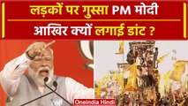 Andhra Pradesh में PM Modi ने किसको लगाई डांट | वनइंडिया हिंदी #Shorts