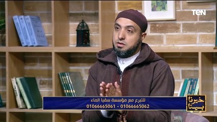 "ربنا عمره ما هيخزلك طول ما أنت بتعمل الخير ده".. الشيخ أحمد علوان يوضح فوائد سقيأ الماء في رمضان