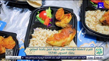 علاقة الصبر بالصوم وجهود مؤسسة "نبض الحياة" في أعمال الخير | بنت البلد