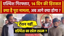 Elvish Yadav Arrested: एल्विश यादव को Noida Police इस वजह से किया Arrest | Snake Venom | वनइंडिया