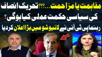 PTI's Strategy...??? Asad Qaiser Big Announcement in Live Show | Breaking News