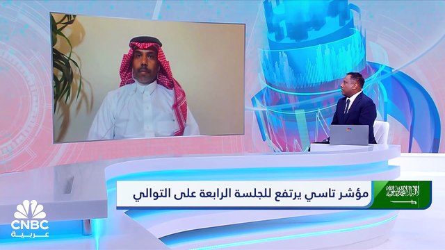 مؤشر تاسي السعودي يرتفع للجلسة الرابعة على التوالي