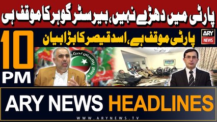 ARY News 10 PM Headlines 17th March 2024 | Asad Qaisar's Big Statement