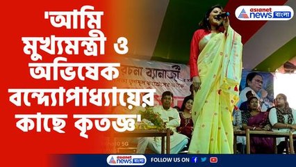 ভোট প্রচারে রচনা বন্দ্যোপাধ্যায়