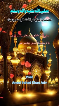 Islamic shayari | Ramadan Mubarak | Hazrat Ibrahim bin Ebaad RA |Islamic poetry