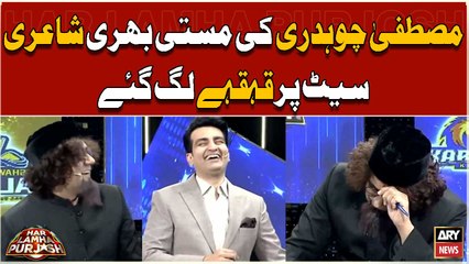 Mustafa Chaudhry Ki Shayari Nay Sab Ko Khoob Hansaya