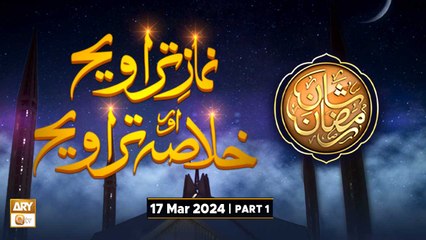 Namaz e Taraweeh Aur Khulasa e Taraweeh, 7th Ramzan | 17 Mar 2024 | Part 1 | ARY QTv