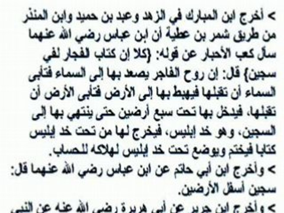 عذاب القبر