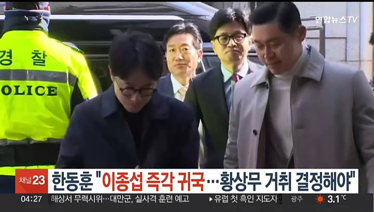 한동훈 "이종섭 즉각 귀국…황상무 거취 결정해야"