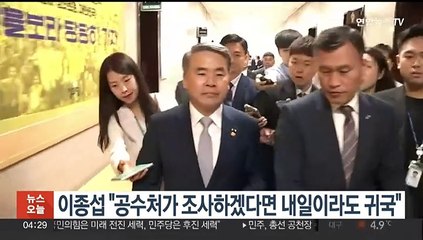 이종섭 "공수처가 조사하겠다면 내일이라도 귀국"
